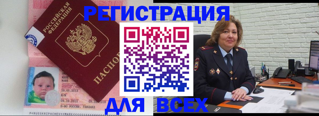 прописка для работы в Дальнегорске