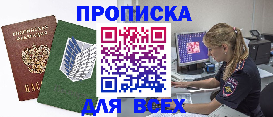 прописка в квартире в Дальнегорске