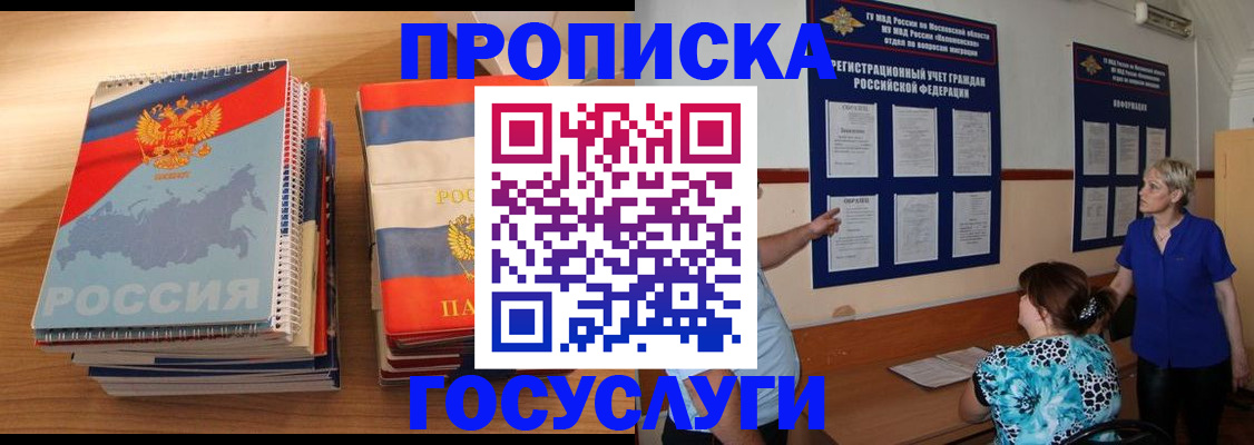 прописка иностранных граждан в Дальнегорске